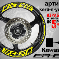 Kawasaki ER-6n кантове и надписи за джанти ker6-n-yellow Кавазаки, снимка 1 - Аксесоари и консумативи - 39770753