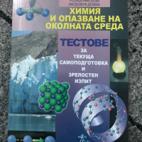 Материали по химия за кандидат-студенти, снимка 2 - Учебници, учебни тетрадки - 45024977