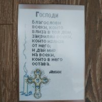 Комплект гоблен за шиене с конци Молитва за дома, снимка 2 - Гоблени - 45468122