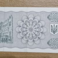 ПРОДАВАМ украински банкноти от 90- те години - карбованци, снимка 5 - Нумизматика и бонистика - 45345323
