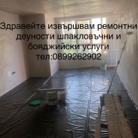 Шпакловка и боядисване , снимка 1 - Бояджийски услуги - 45185890