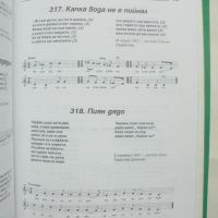 Книга Народни песни от Пазарджишко и Нишко - Иван Джуренов 1996 г., снимка 3 - Други - 45693488