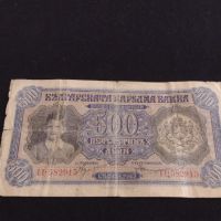 Рядка банкнота 500 лева 1943г. Царство България уникат за КОЛЕКЦИОНЕРИ 44732, снимка 1 - Нумизматика и бонистика - 45238306