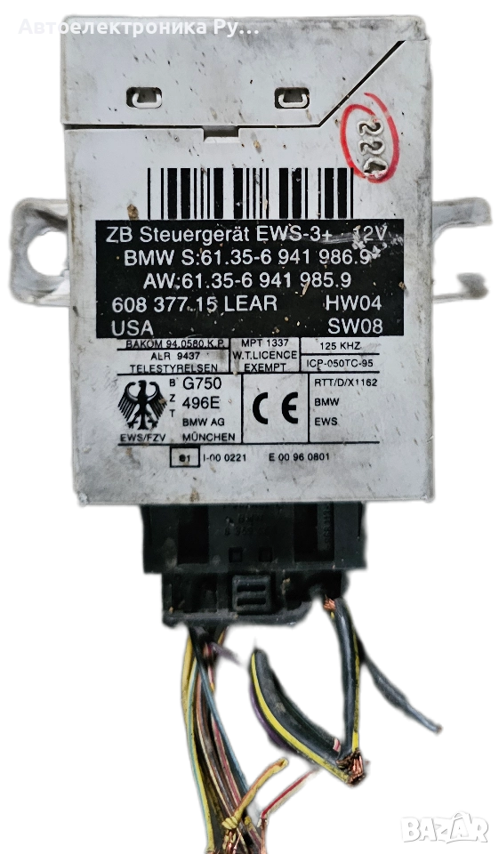 Имобилайзер BMW X3 E83 2.0 D 150 конски сили, 61.35-6941986.9 , снимка 1