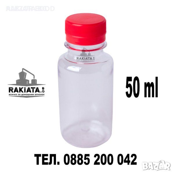 Пластмасови бутилки 50 мл. - 10 броя ,PET пластмаса, Шише, Бутилка, 23204146, снимка 1