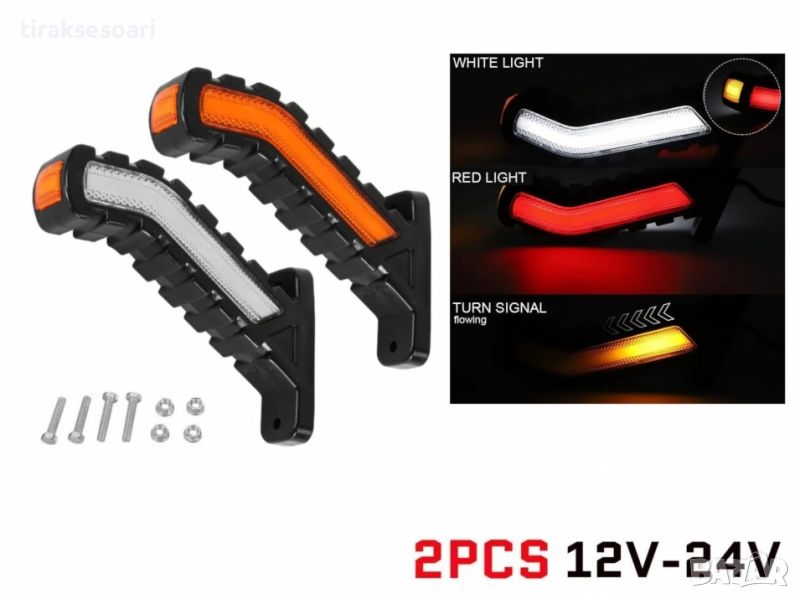 12-24V Рогчета с Динамичен Бягащ Мигач Неон Ефект Странични Маркери , снимка 1