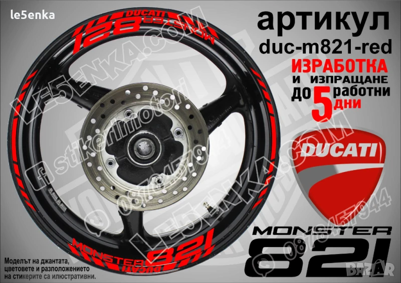 Ducati Monster 821 кантове и надписи за джанти duc-m821-red, снимка 1