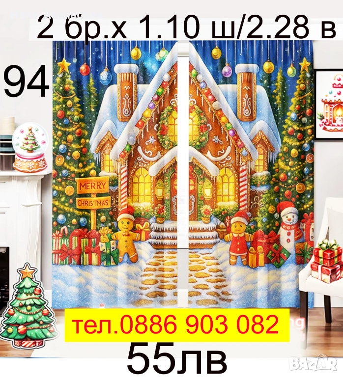 Детски завеси-Коледни, снимка 1