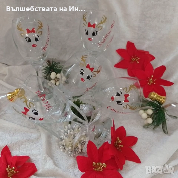 Персонализирани коледни чаши , снимка 1