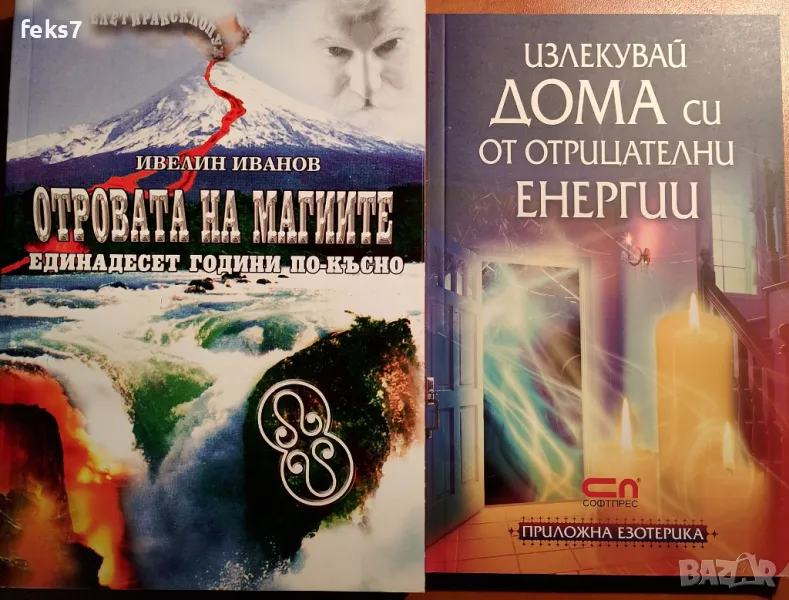 Нови книги за езотерика , снимка 1