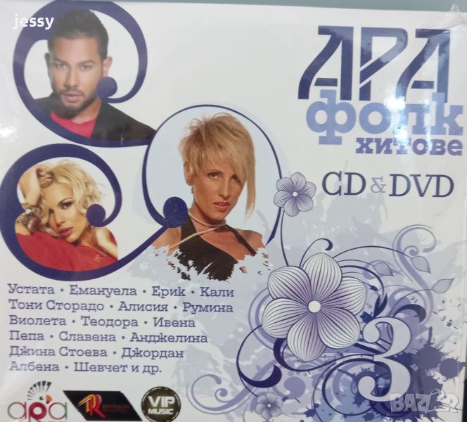 CD & DVD Ара фолк хитове, снимка 1