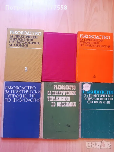 Ръководство по патоанатомия, микробиология, физиология, биохимия , снимка 1