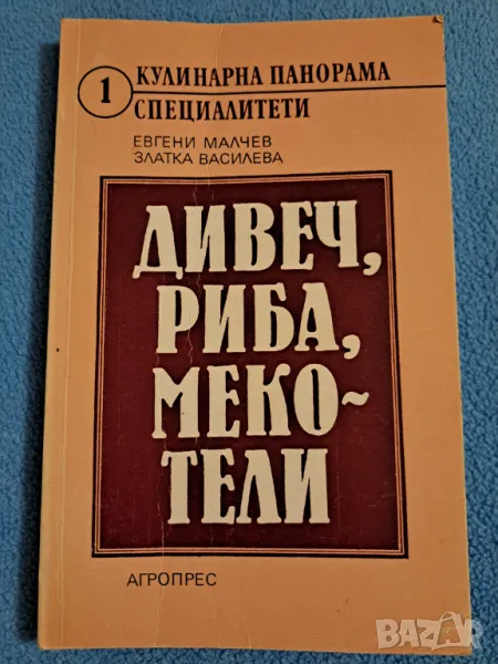 Дивеч, риба, мекотели, снимка 1