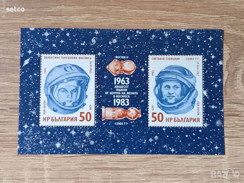 България БЛОК 20 г. първи  полет на жена в космоса 1983 г., снимка 1