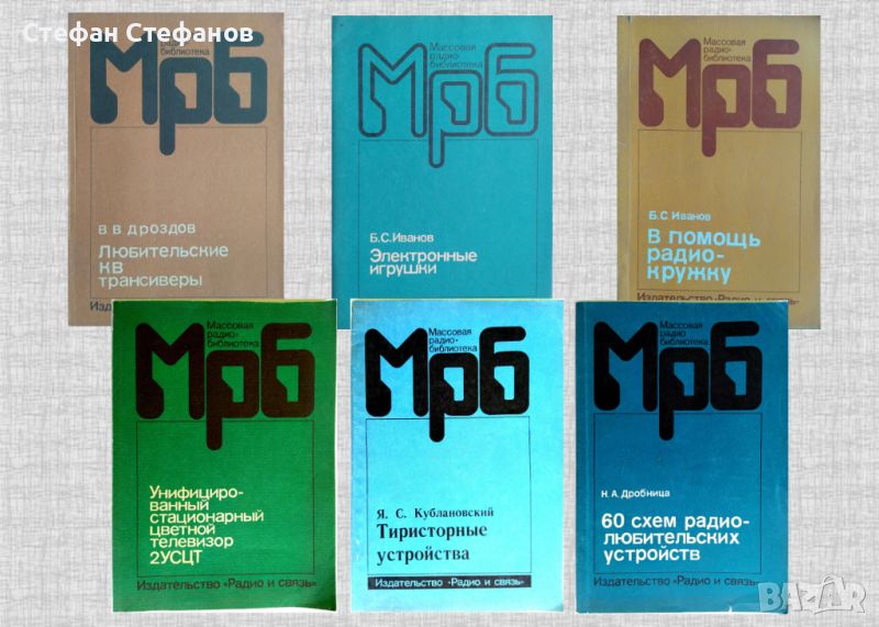 Массовая радио-библиотека 6 книги, снимка 1