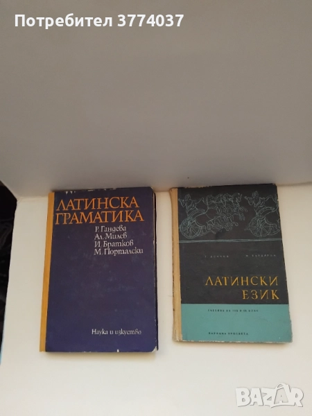 Латински език , снимка 1