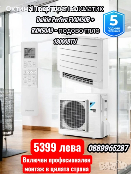 Premium selection инверторни климатици с включен професионален монтаж в цялата страна, снимка 1