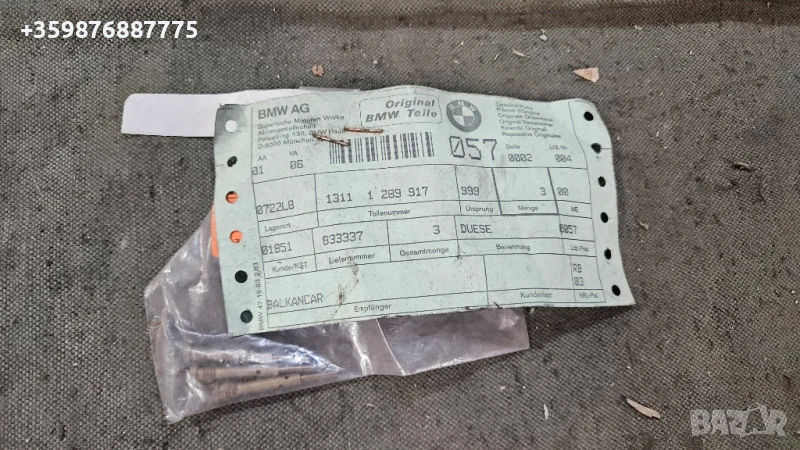 Ретро БМВ Дюза Е30 Е28 13111289917 Класически части , снимка 1