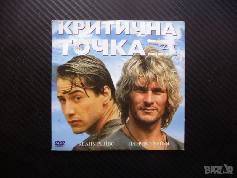 Критична точка DVD филм Киану Рийвс Патрик Суейзи обир на банки екстремни спортове, снимка 1