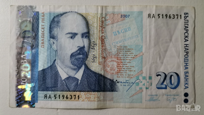 20 лева 2007г серия ЯА, снимка 1