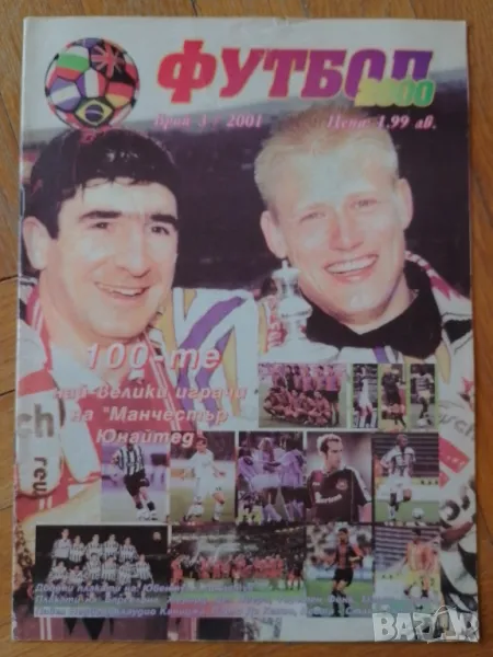 Списание Футбол 2000, снимка 1