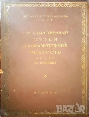 Государственный музей-Сборник, снимка 1