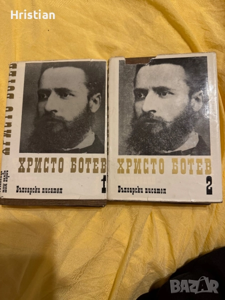 Христо Ботев събрани съчинения 1976г, снимка 1
