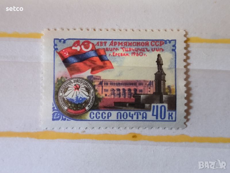 СССР Арменска ССР 1960 г., снимка 1