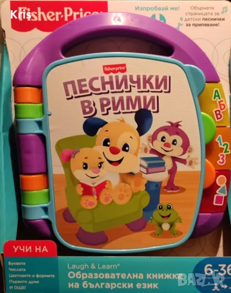 НОВА - Fisher Price - книжка песнички в рими , снимка 1