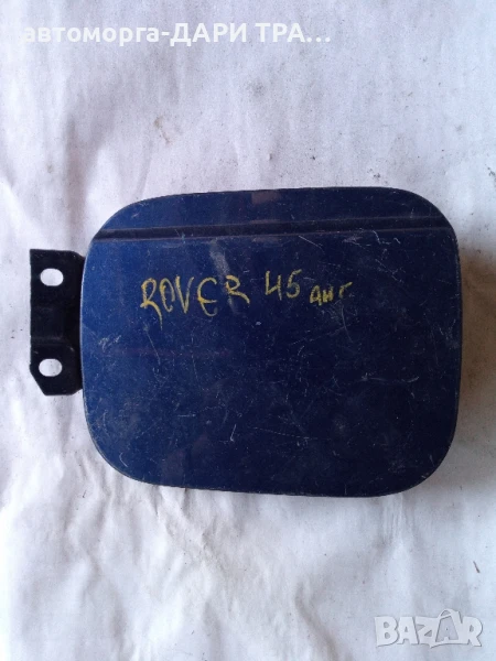Капачка резервоар за Rover 45 , снимка 1