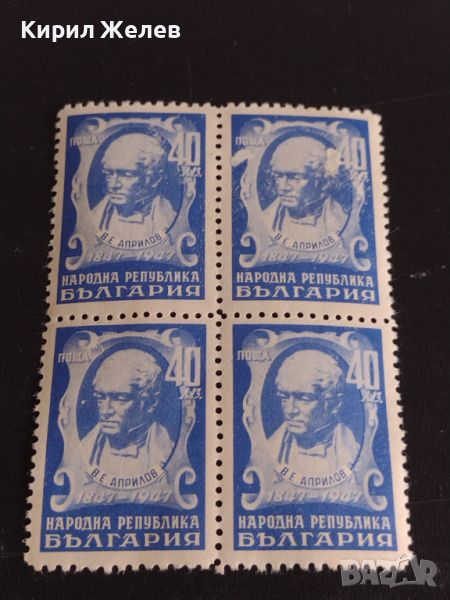 Пощенски марки В.Е. АПРИЛОВ 1847 - 1947 НРБ чисти без печат за КОЛЕКЦИЯ 44564, снимка 1