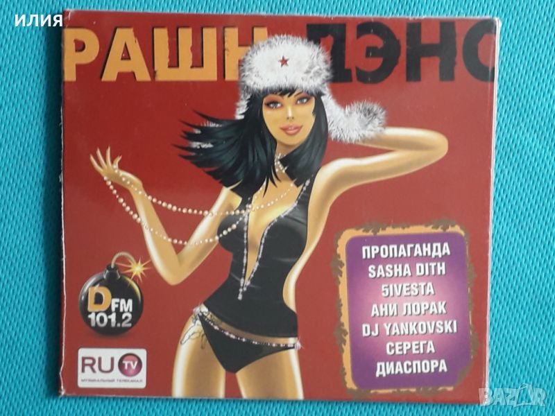 Various – Рашн Дэнс(Никитин – ТФН-CD 735/10)(Euro House,Pop Rap,Europop,Dance-pop), снимка 1