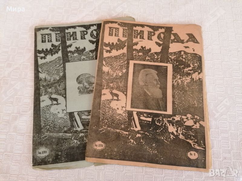 Списания "Природа" и "Природа и знание", 1948 - 1961г., снимка 1