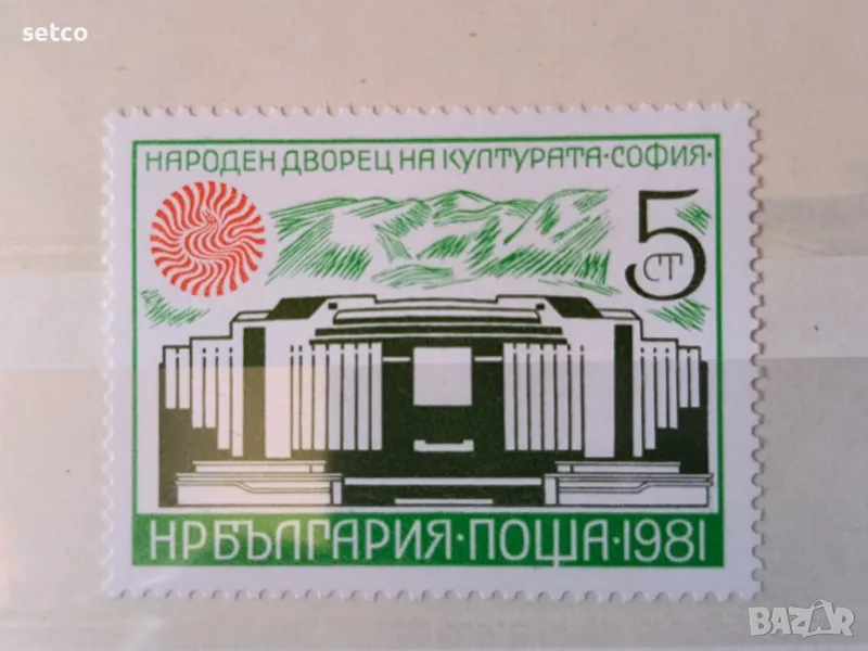 България 1981 г. Откриване на Двореца на културата, снимка 1