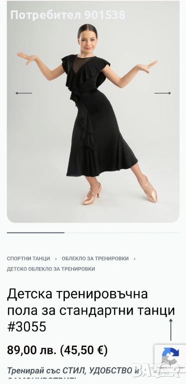 Тренировъчна пола за стандарт , снимка 1