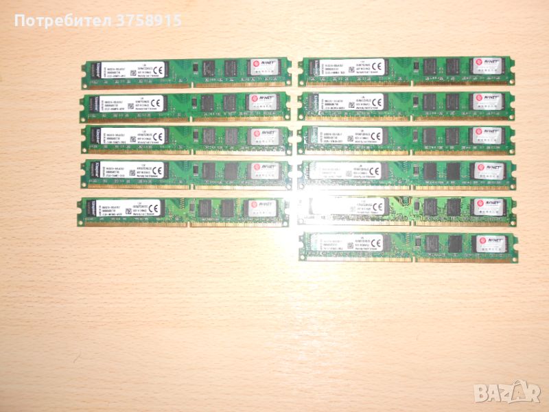 458.Ram DDR2 667 MHz PC2-5300,2GB,Kingston. НОВ. Кит 11 Броя, снимка 1