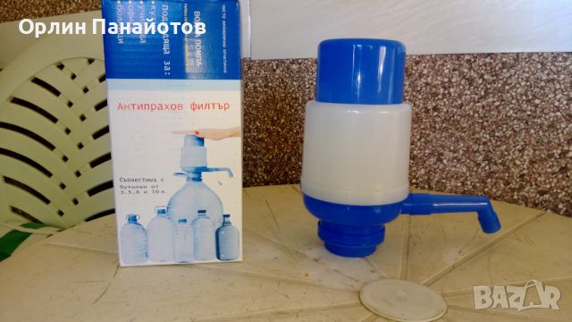 помпичка за минерална вода, снимка 2 - Органайзери - 45279729