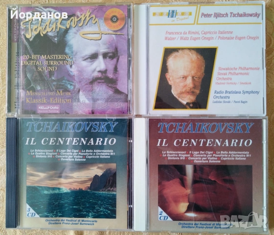 КЛАСИКА - единични и двойни CD