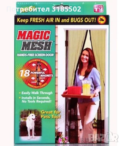 Мрежа против насекоми M a g i c M e s h с магнитно закопчаване /Размери: 100 x 190 см / Цветове: чер, снимка 3 - Други - 51206808