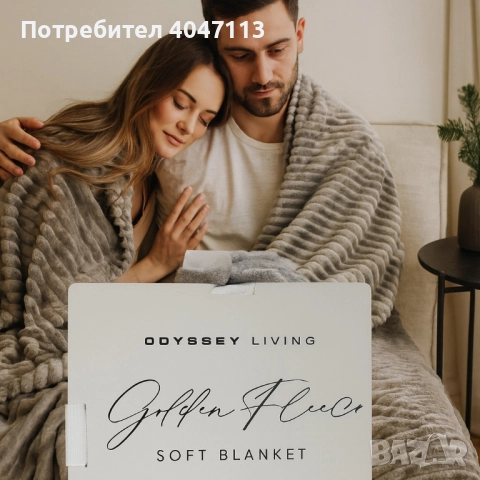 Супер меко одеяло Odyssey Living – Golden Fleece, снимка 3 - Олекотени завивки и одеяла - 51638401