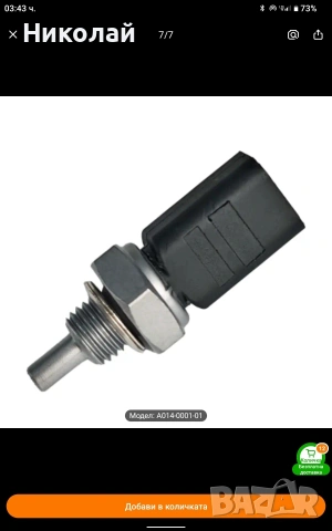 датчик за температура на охладителната течност Renault , снимка 2 - Части - 53080409