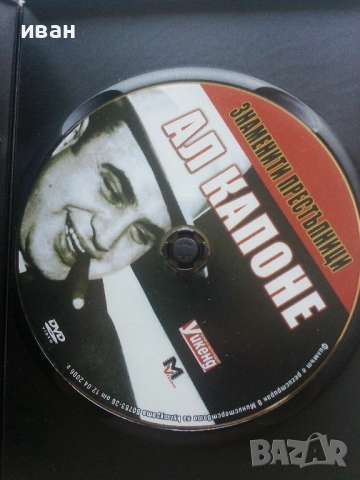DVD колекция - "Знаменити престъпници", снимка 9 - Други жанрове - 53684131