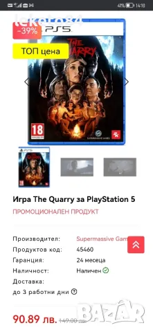 The Quarry game PlayStation 5 PS5 Бартер, снимка 5 - Игри за PlayStation - 46911881