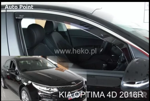 Ветробрани за KIA OPTIMA (2016+) Sedan - 2бр. предни Неко