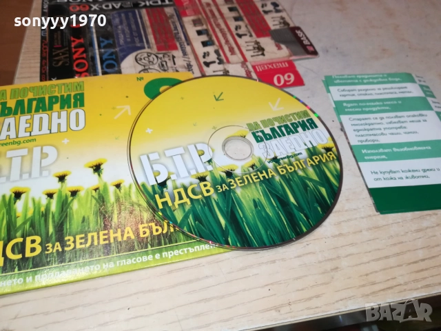 БТР ЦД 2011251621, снимка 6 - CD дискове - 52481494