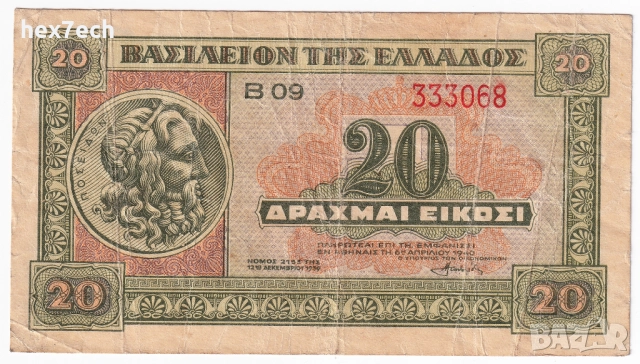 ❤️ ⭐ Гърция 1940 20 драхми ⭐ ❤️, снимка 2 - Нумизматика и бонистика - 52828032