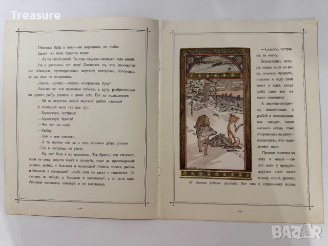 Сказка о лисичке-сестричке и волке, снимка 5 - Детски книжки - 48755603