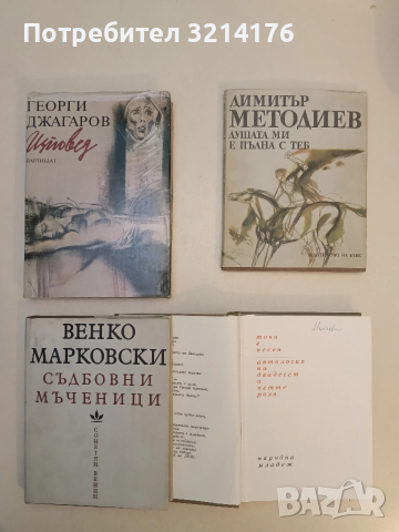 Изповед - Георги Джагаров