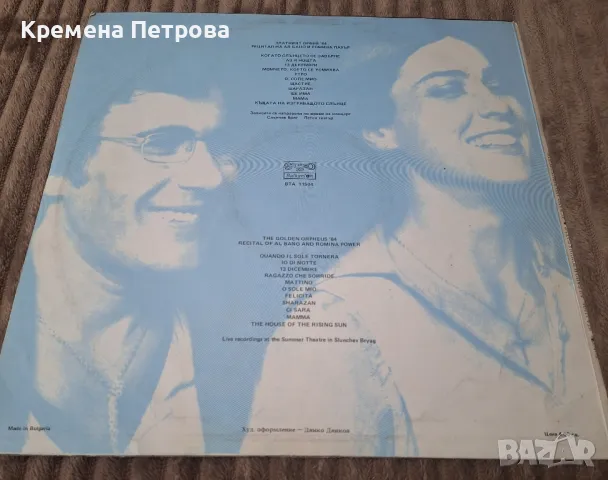 Грамофонна плоча AL BANO & ROMINA POWER - recital BTA 11504, снимка 2 - Грамофонни плочи - 49529374