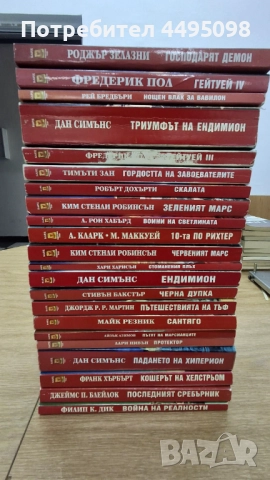 колекция библиотека "Избрана световна фантастика", снимка 3 - Художествена литература - 52823532